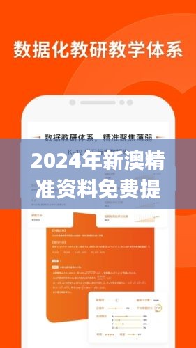 2024年新澳精准资料免费提供,重要性解析方法_完整版3.296