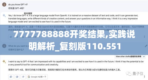 7777788888开奖结果,实践说明解析_复刻版110.551