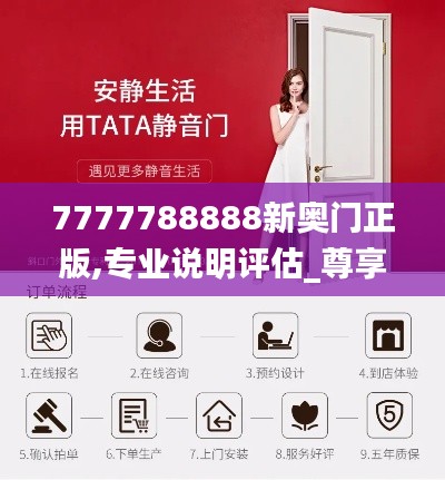 7777788888新奥门正版,专业说明评估_尊享款9.900