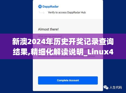 新澳2024年历史开奖记录查询结果,精细化解读说明_Linux4.205