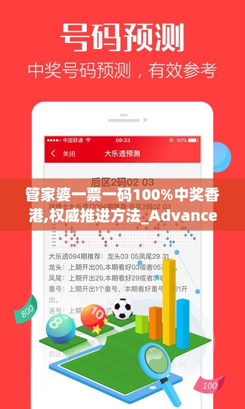 管家婆一票一码100%中奖香港,权威推进方法_Advance1.977