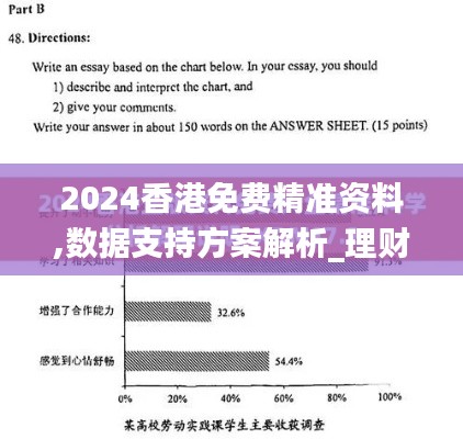 2024香港免费精准资料,数据支持方案解析_理财版5.876