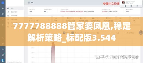 7777788888管家婆凤凰,稳定解析策略_标配版3.544