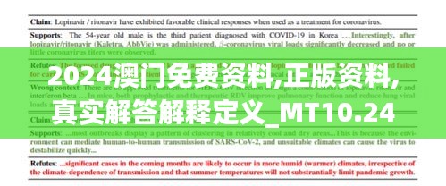 2024澳门免费资料,正版资料,真实解答解释定义_MT10.242