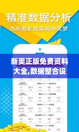 新奥正版免费资料大全,数据整合设计执行_增强版110.974