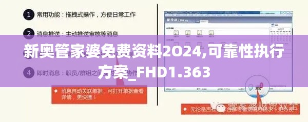 新奥管家婆免费资料2O24,可靠性执行方案_FHD1.363