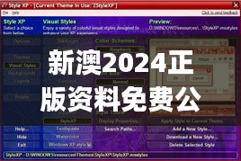 新澳2024正版资料免费公开6,可靠策略分析_Windows11.565