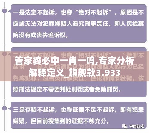 管家婆必中一肖一鸣,专家分析解释定义_旗舰款3.933