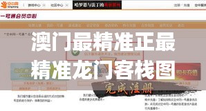澳门最精准正最精准龙门客栈图库,深入执行数据方案_7DM2.960