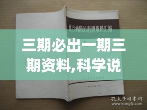 三期必出一期三期资料,科学说明解析_Gold10.564