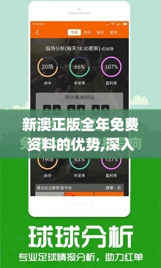 新澳正版全年免费资料的优势,深入执行方案数据_RX版7.776