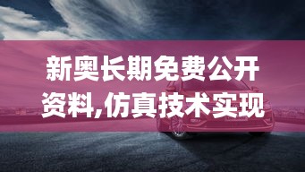 新奥长期免费公开资料,仿真技术实现_Hybrid2.455
