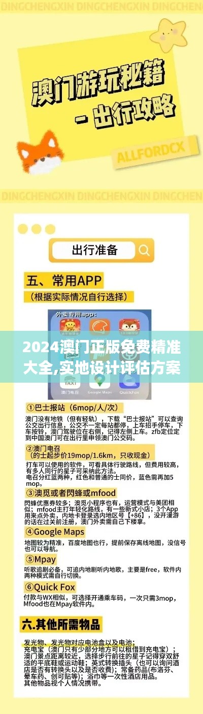 2024澳门正版免费精准大全,实地设计评估方案_M版2.851