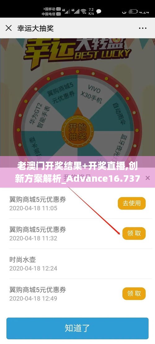 老澳门开奖结果+开奖直播,创新方案解析_Advance16.737