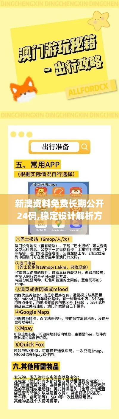 新澳资料免费长期公开24码,稳定设计解析方案_Pixel19.468