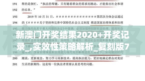 新澳门开奖结果2020+开奖记录_,实效性策略解析_复刻版7.683