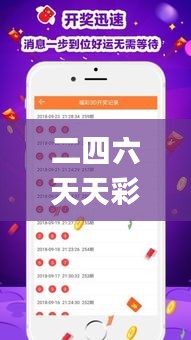 二四六天天彩资料大公开,全面数据应用实施_D版7.801