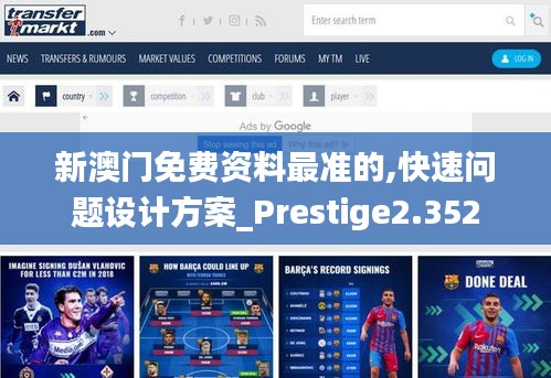 新澳门免费资料最准的,快速问题设计方案_Prestige2.352
