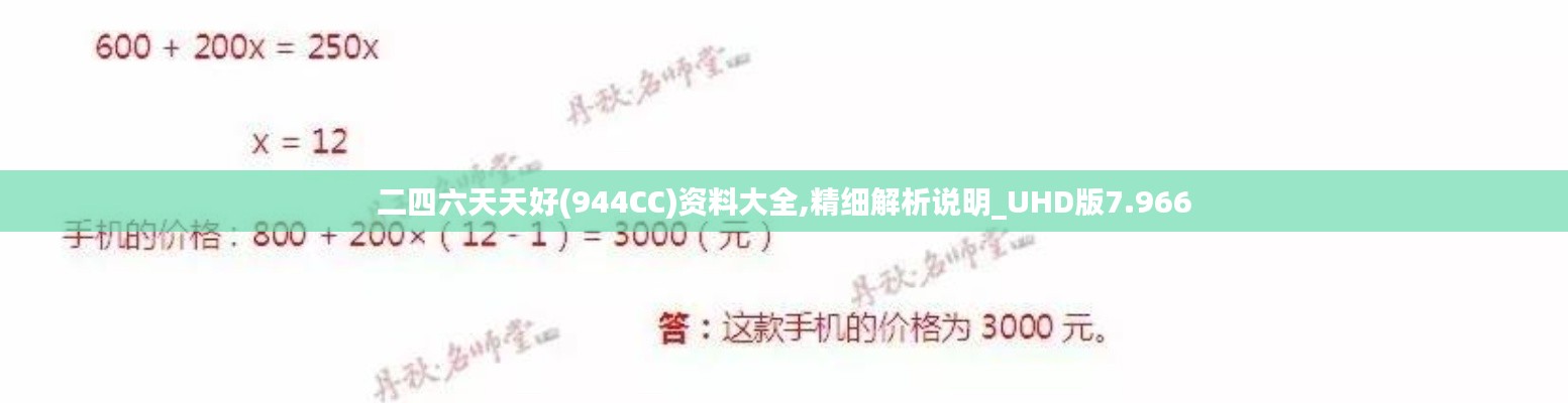 二四六天天好(944CC)资料大全,精细解析说明_UHD版7.966