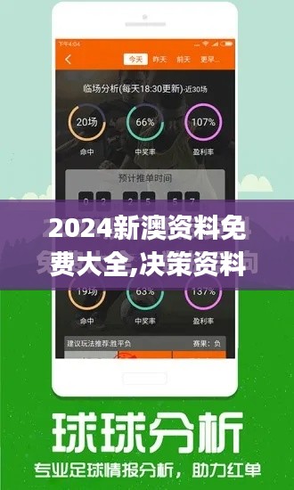 2024新澳资料免费大全,决策资料解析说明_挑战款13.541