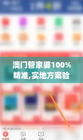 澳门管家婆100%精准,实地方案验证_限量版83.259-3