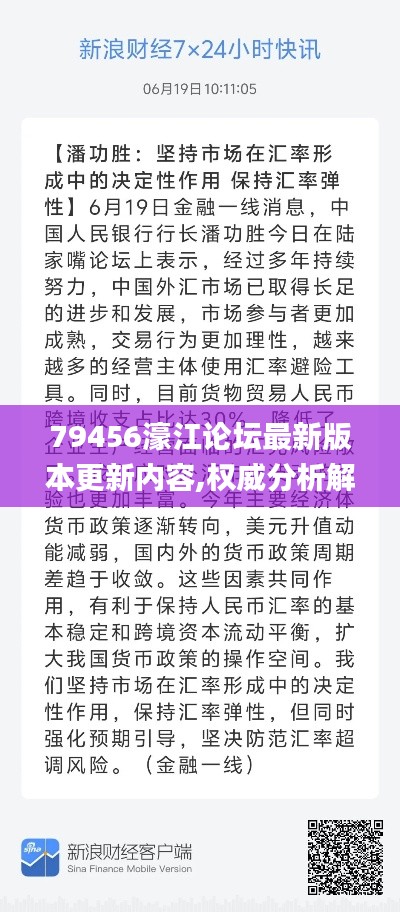 79456濠江论坛最新版本更新内容,权威分析解释定义_nShop11.181-5