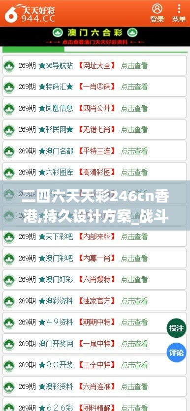 二四六天天彩246cn香港,持久设计方案_战斗版8.695