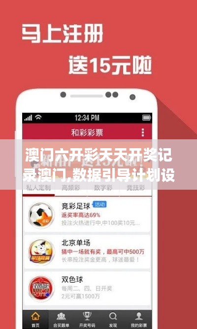 澳门六开彩天天开奖记录澳门,数据引导计划设计_Tablet6.630