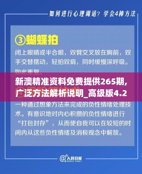 新澳精准资料免费提供265期,广泛方法解析说明_高级版4.226