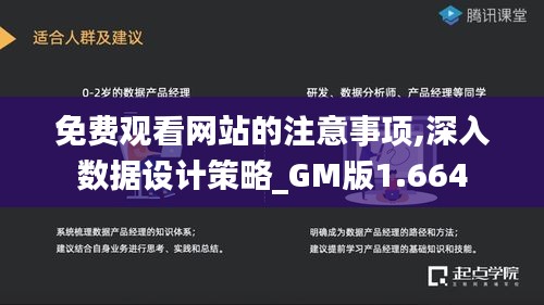免费观看网站的注意事项,深入数据设计策略_GM版1.664