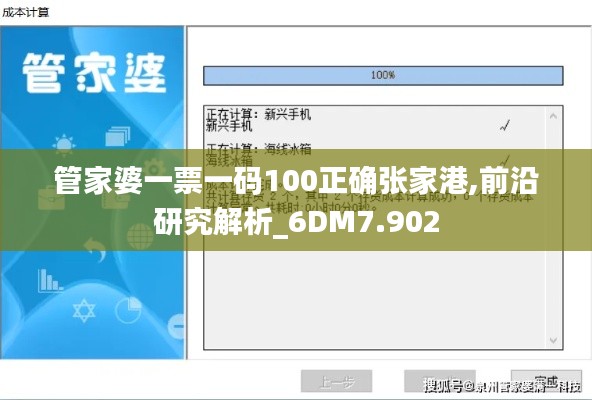 管家婆一票一码100正确张家港,前沿研究解析_6DM7.902