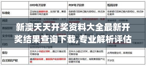 新澳天天开奖资料大全最新开奖结果查询下载,专业解析评估_增强版18.131
