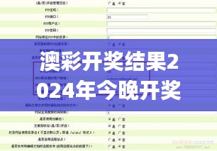 澳彩开奖结果2024年今晚开奖,实地验证方案_AP13.348