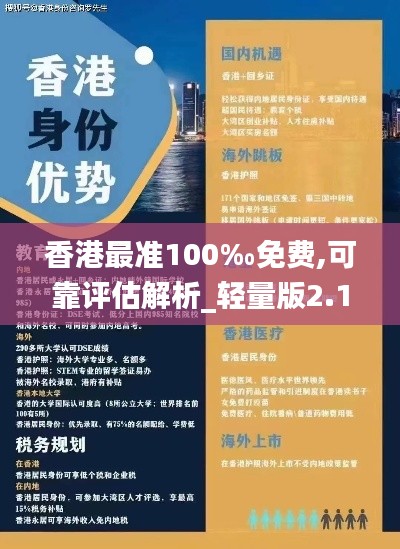 香港最准100‰免费,可靠评估解析_轻量版2.146