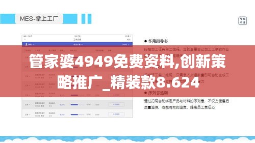 管家婆4949免费资料,创新策略推广_精装款8.624