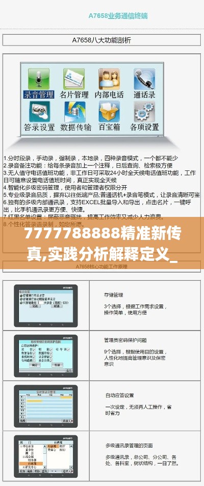 7777788888精准新传真,实践分析解释定义_薄荷版10.601