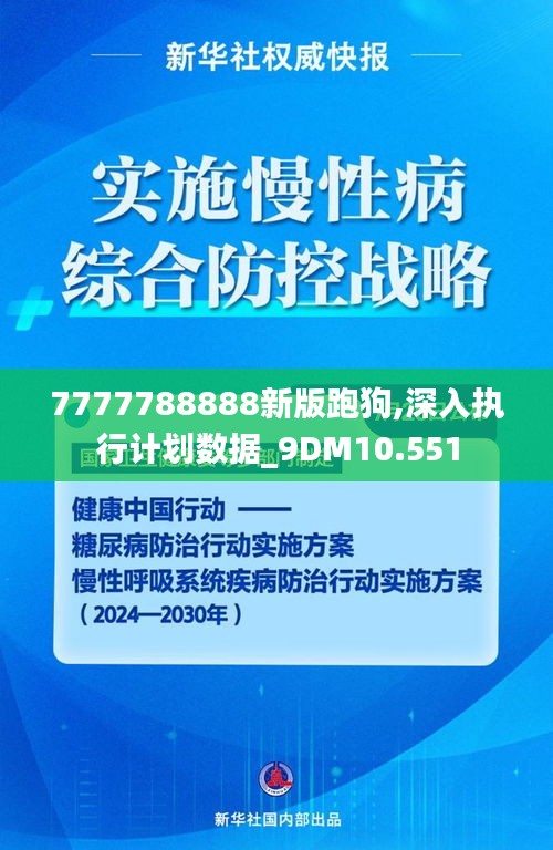 7777788888新版跑狗,深入执行计划数据_9DM10.551