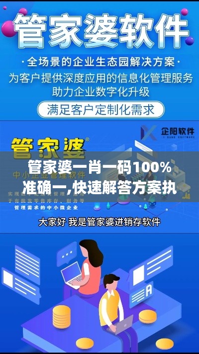 管家婆一肖一码100%准确一,快速解答方案执行_尊贵版7.550