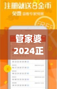 管家婆2024正版资料图38期,重要性解释落实方法_ChromeOS4.797
