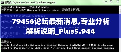 79456论坛最新消息,专业分析解析说明_Plus5.944