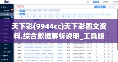 天下彩(9944cc)天下彩图文资料,综合数据解析说明_工具版1.649