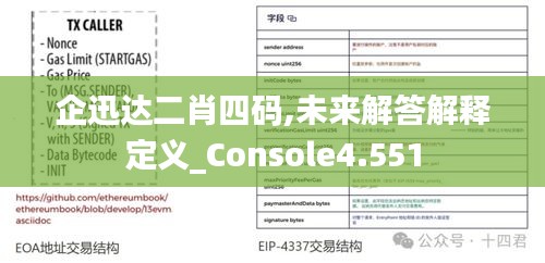 企迅达二肖四码,未来解答解释定义_Console4.551