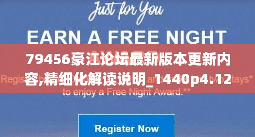 79456豪江论坛最新版本更新内容,精细化解读说明_1440p4.127