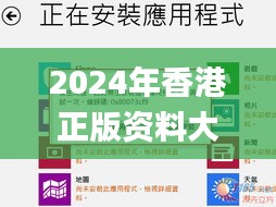 2024年香港正版资料大全,最新动态解答方案_Windows14.180