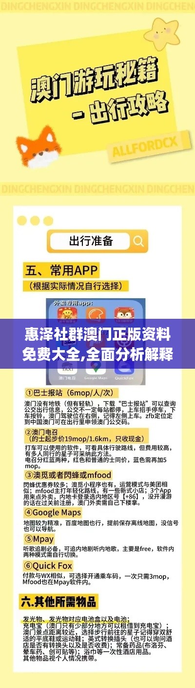 惠泽社群澳门正版资料免费大全,全面分析解释定义_挑战版3.600