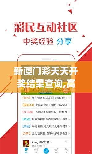 新澳门彩天天开奖结果查询,高效设计计划_领航版6.677