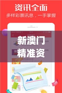 新澳门精准资料大全管家婆料,安全评估策略_3D7.508