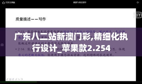 广东八二站新澳门彩,精细化执行设计_苹果款2.254