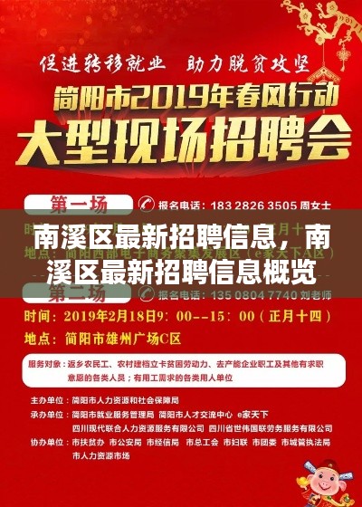 南溪区最新招聘信息一览，职业发展的理想选择地