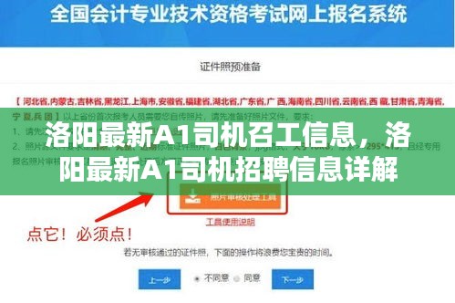 洛阳A1司机最新招聘信息详解，掌握最新召工动态